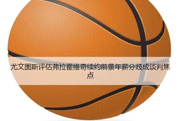 you-wen-tu-si-ping-gu-fu-la-huo-wei-qi-xu-yue-qian-jing-nian-xin-fen-qi-cheng-tan-pan-jiao-dian-2-970.jpg